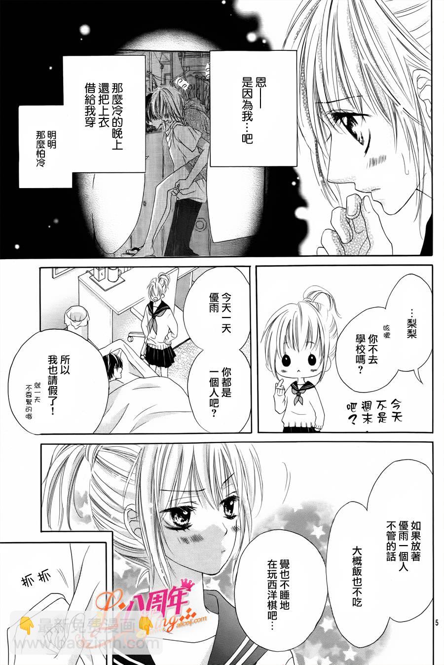 《17岁、亲吻和进煺两难》第03话 第4页