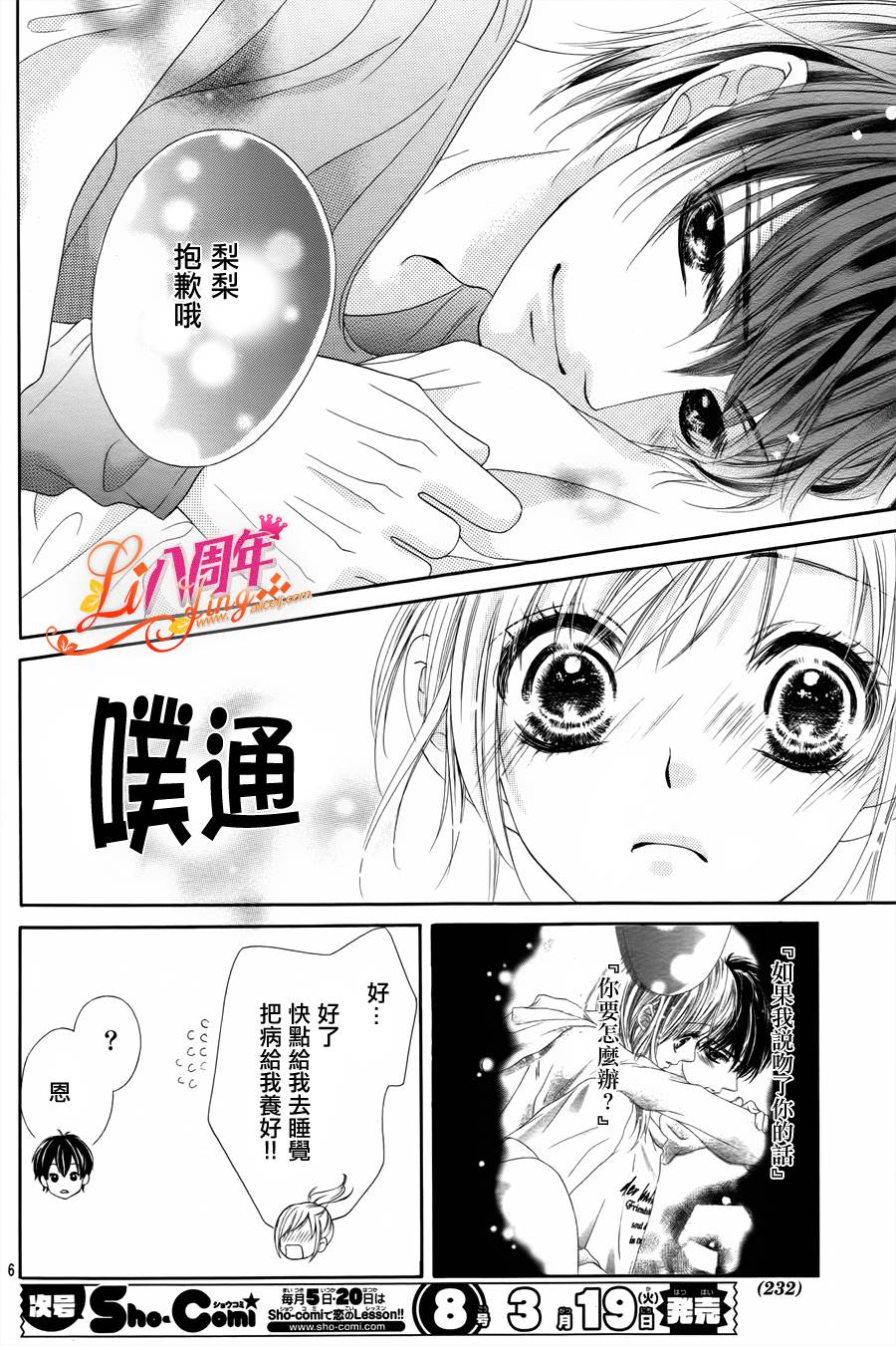 《17岁、亲吻和进煺两难》第03话 第5页