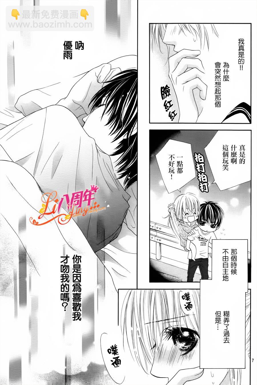 《17岁、亲吻和进煺两难》第03话 第6页