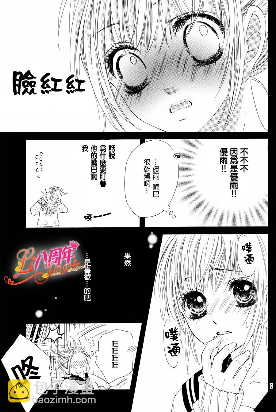 《17岁、亲吻和进煺两难》第03话 第8页
