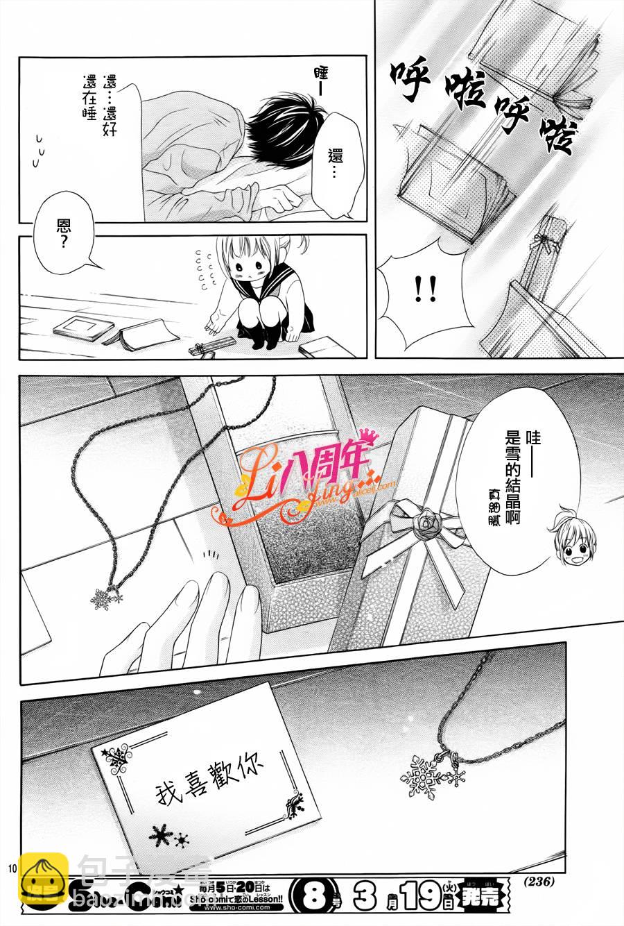 《17岁、亲吻和进煺两难》第03话 第9页