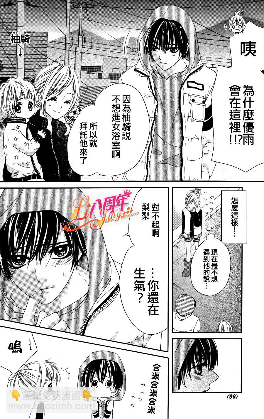《17岁、亲吻和进煺两难》第02话 第10页