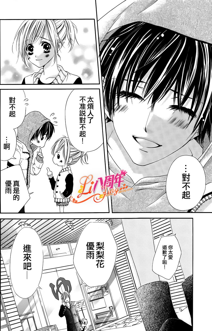 《17岁、亲吻和进煺两难》第02话 第12页