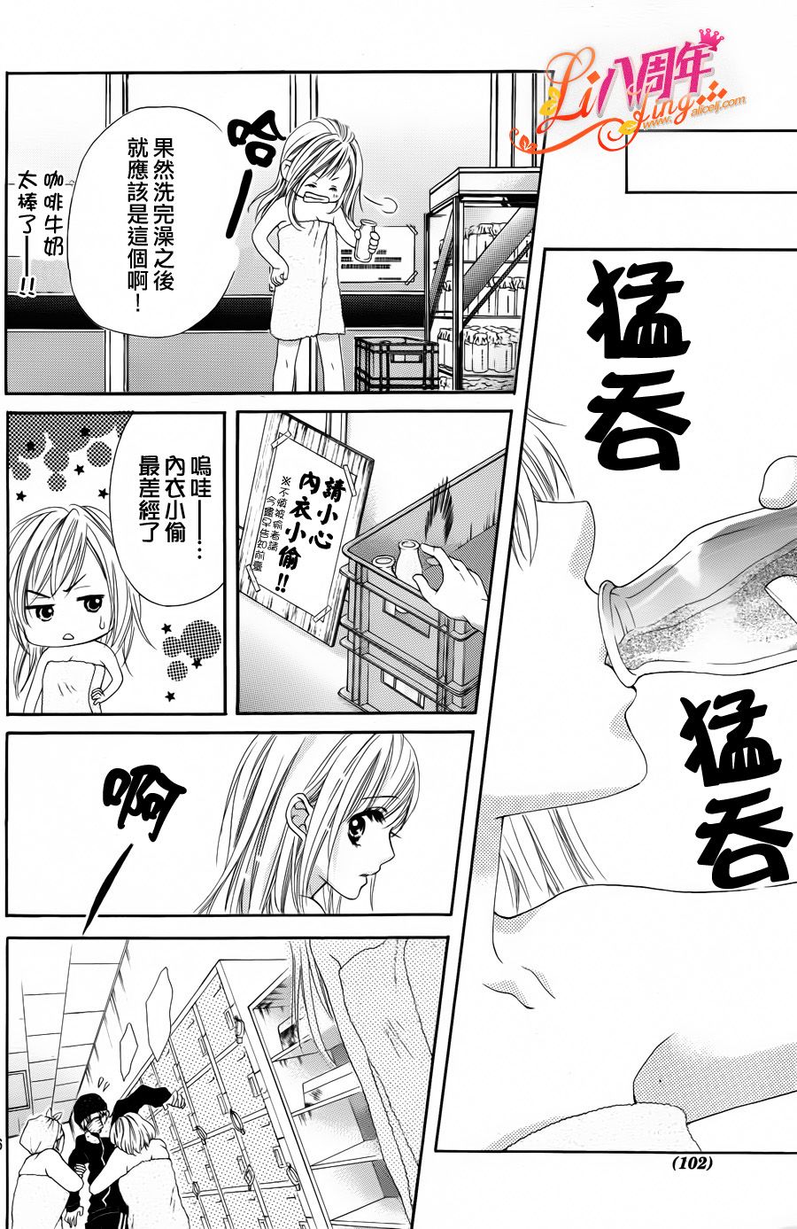 《17岁、亲吻和进煺两难》第02话 第16页
