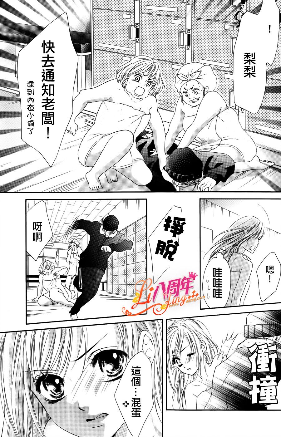 《17岁、亲吻和进煺两难》第02话 第17页