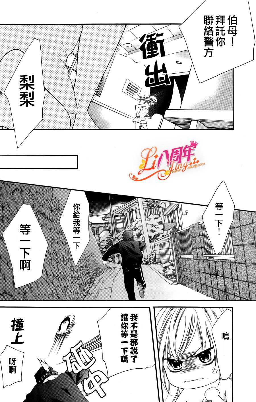 《17岁、亲吻和进煺两难》第02话 第18页