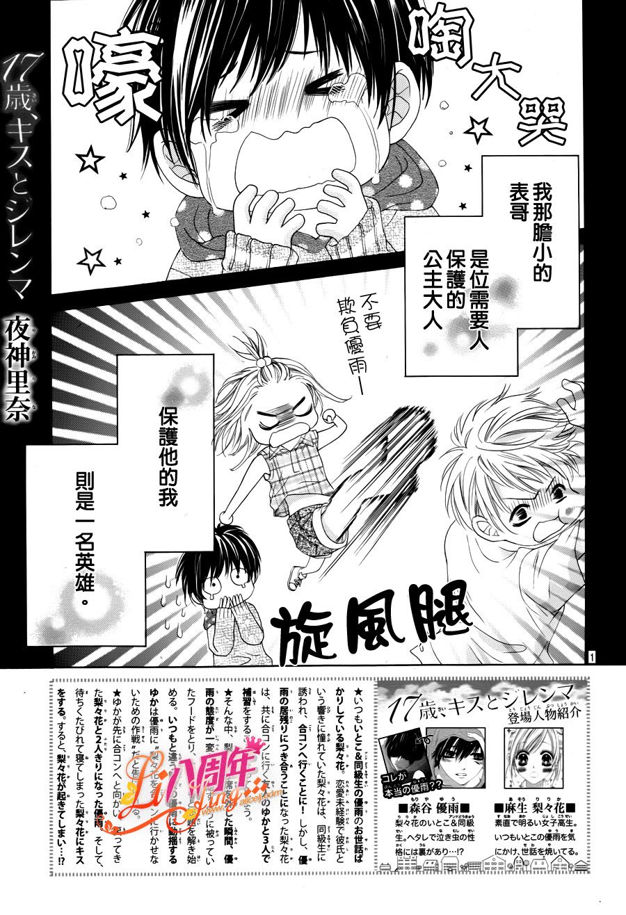 《17岁、亲吻和进煺两难》第02话 第1页