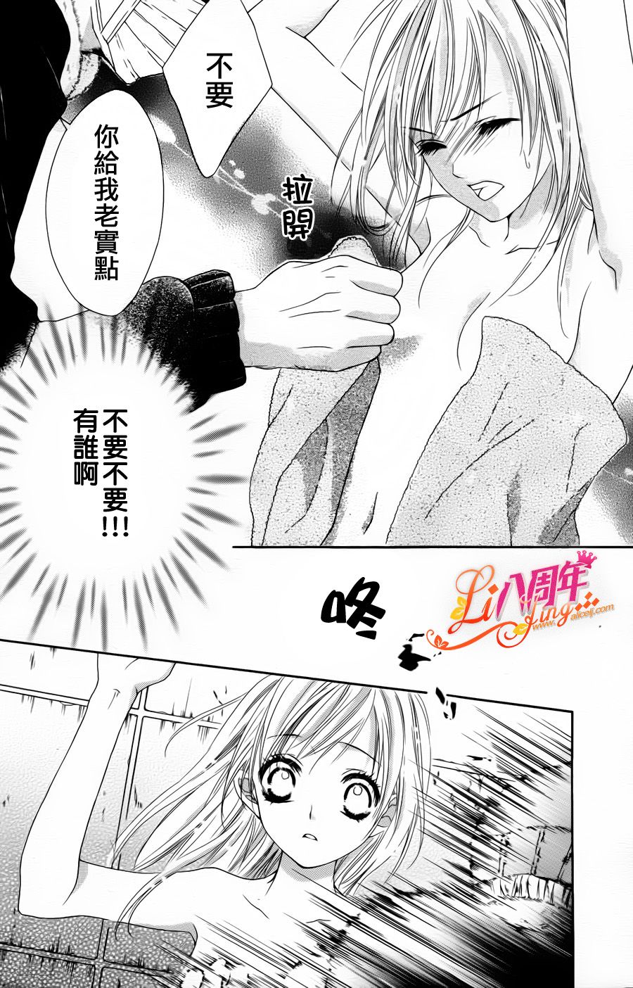 《17岁、亲吻和进煺两难》第02话 第20页