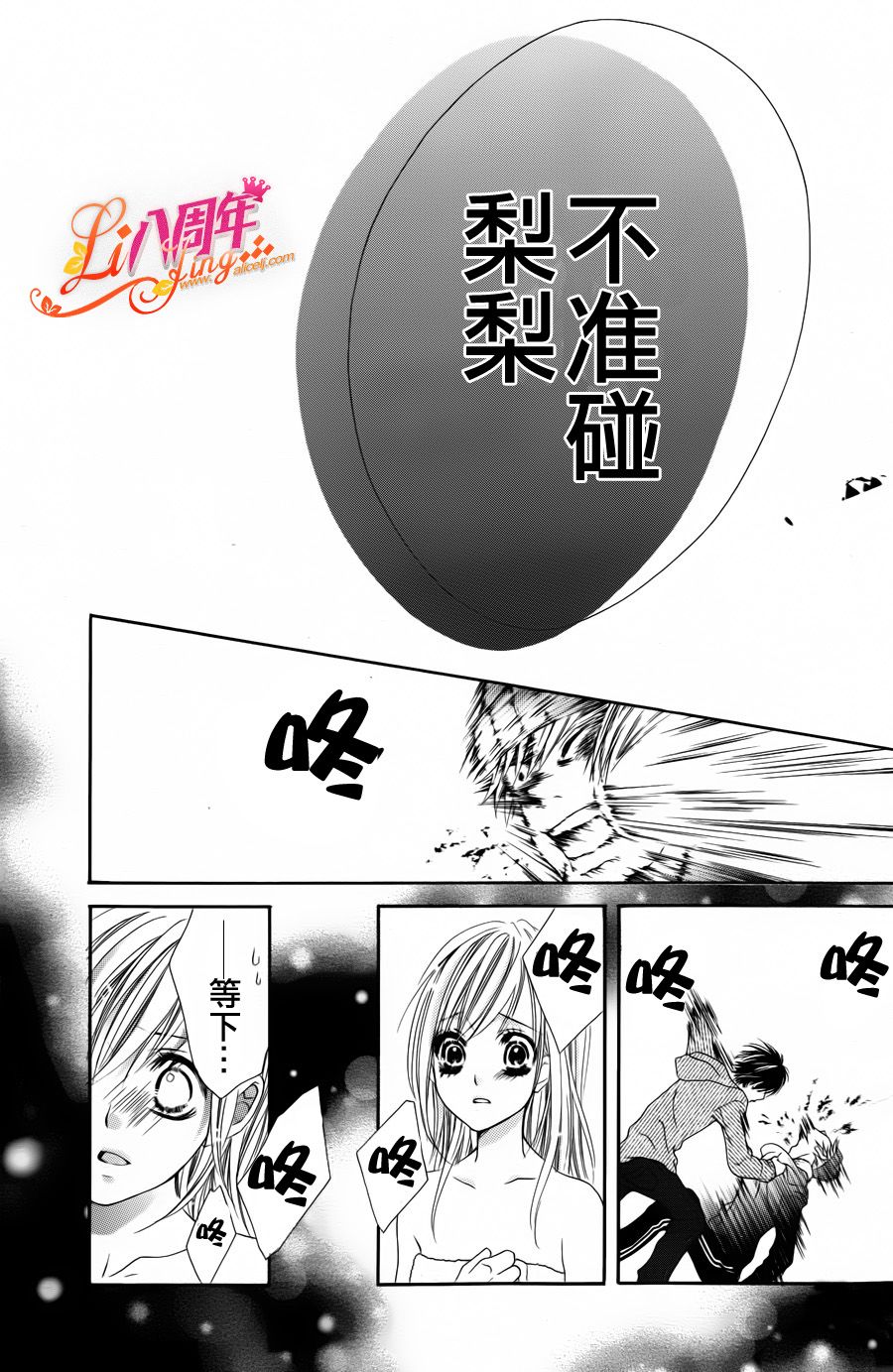 《17岁、亲吻和进煺两难》第02话 第23页