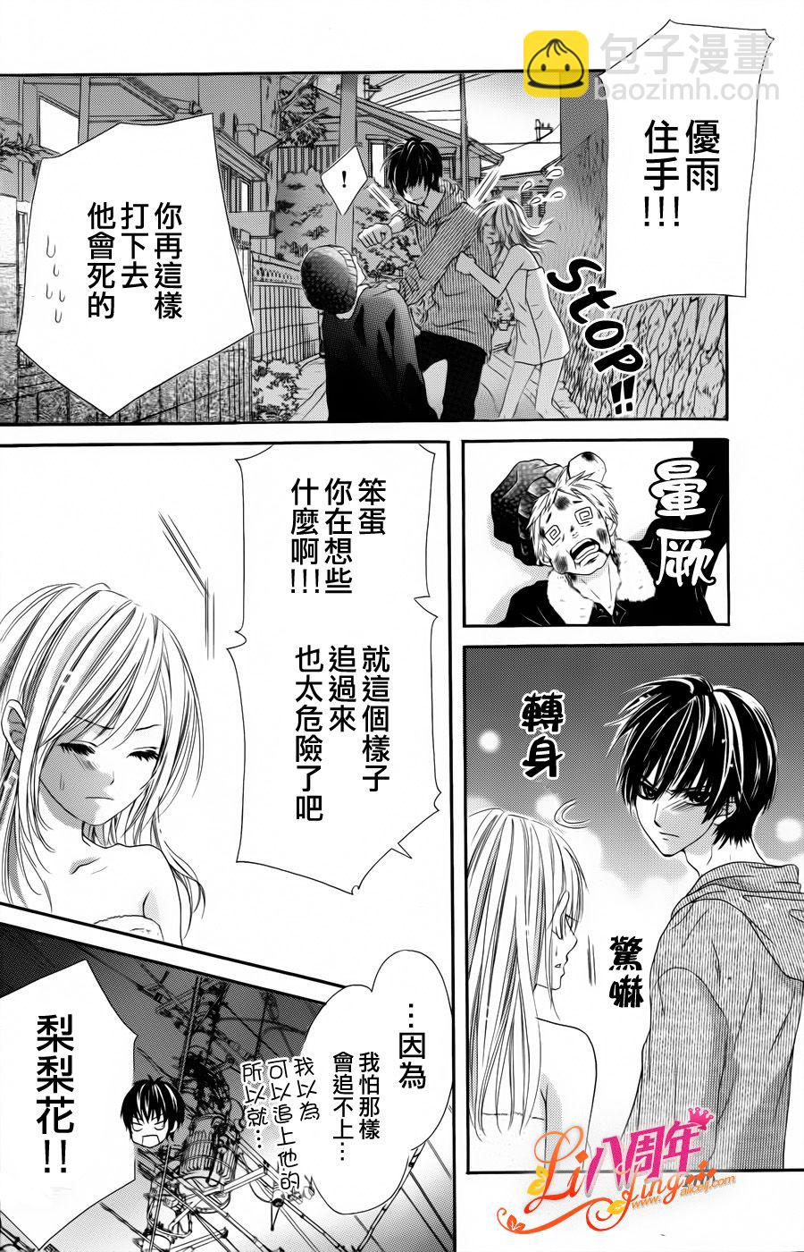 《17岁、亲吻和进煺两难》第02话 第24页