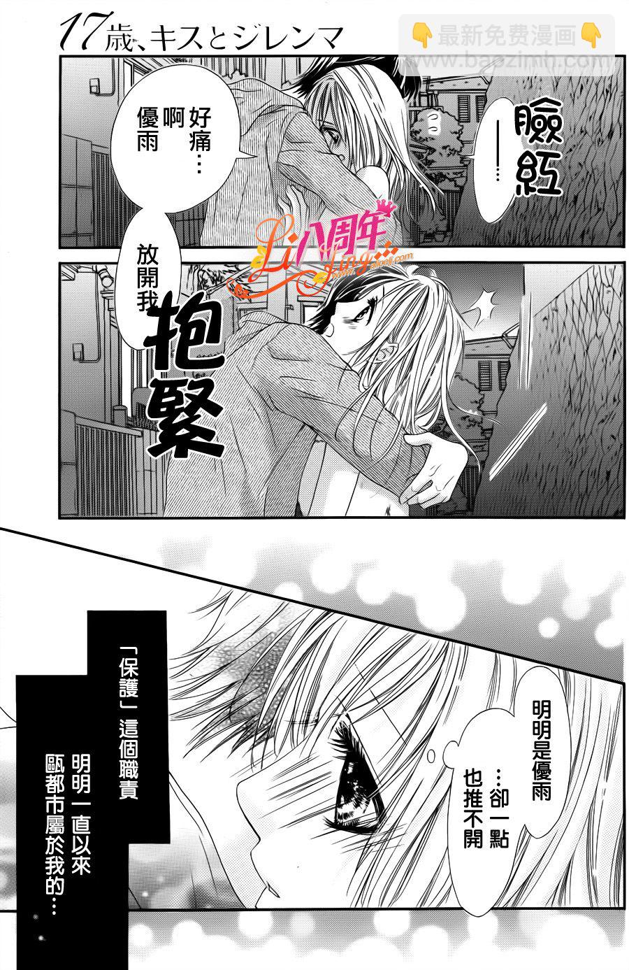《17岁、亲吻和进煺两难》第02话 第27页