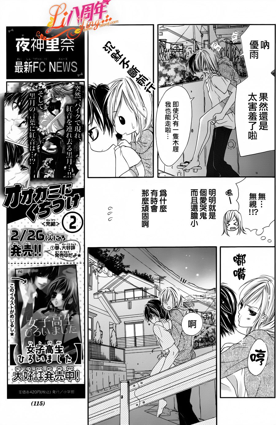 《17岁、亲吻和进煺两难》第02话 第29页