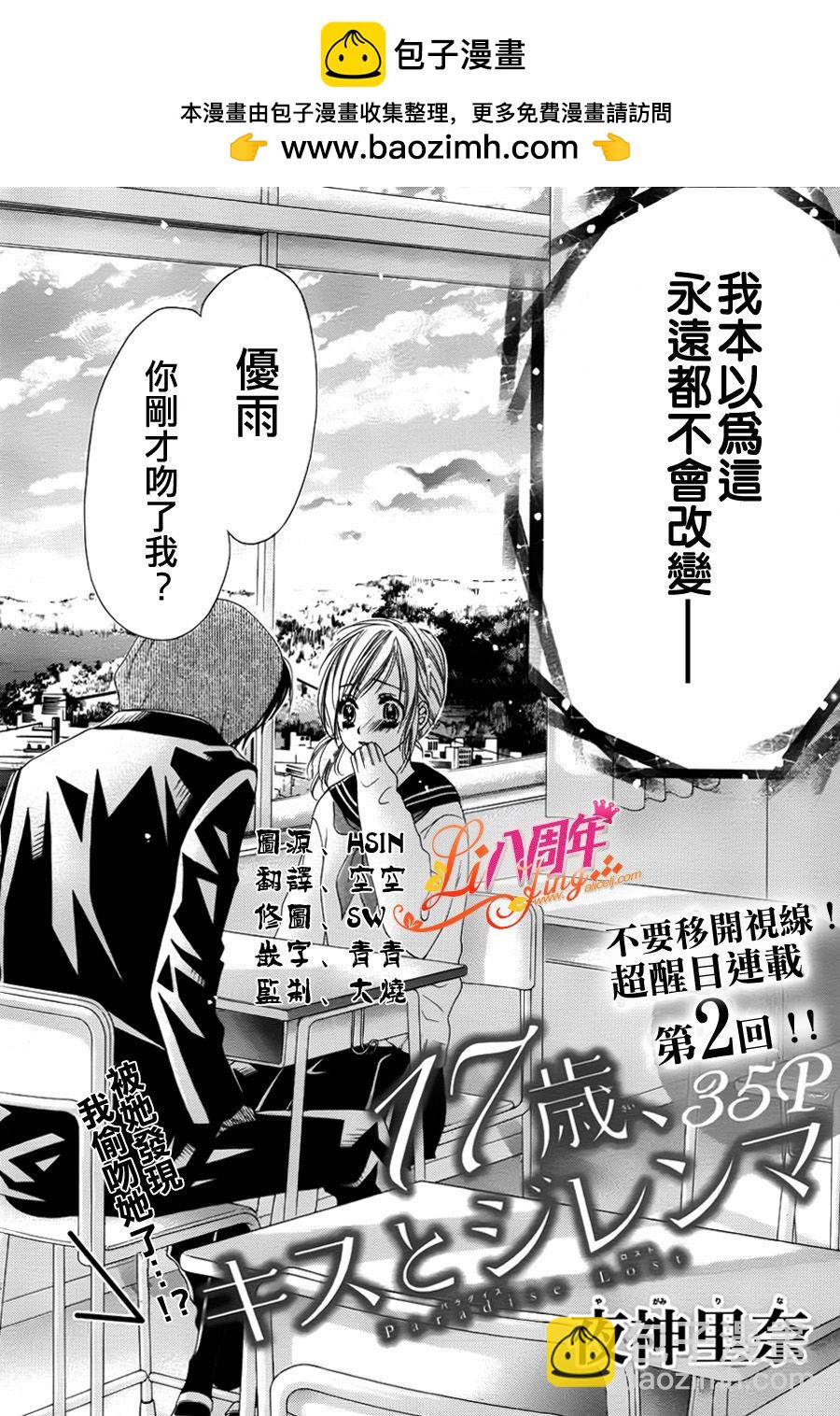 《17岁、亲吻和进煺两难》第02话 第2页