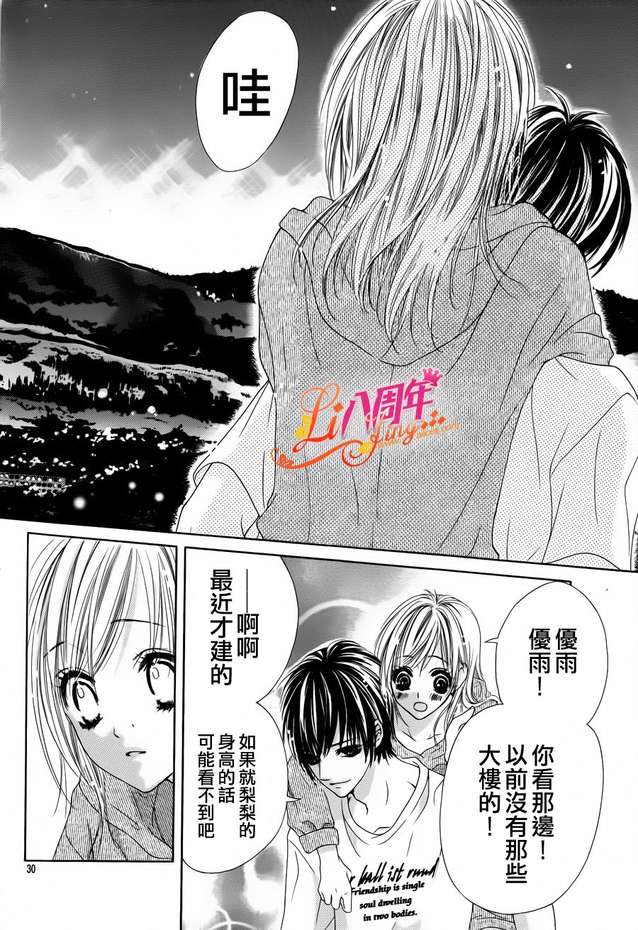 《17岁、亲吻和进煺两难》第02话 第30页