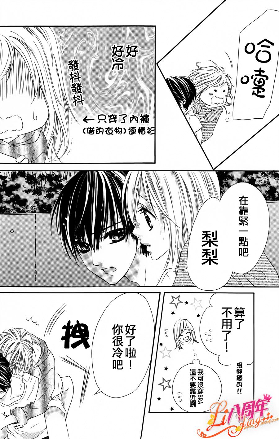 《17岁、亲吻和进煺两难》第02话 第32页