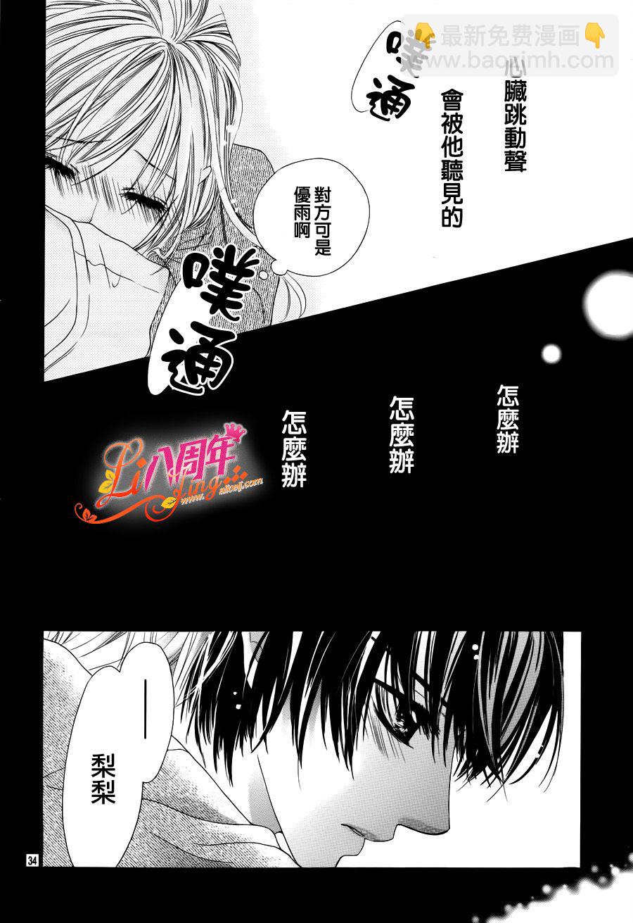《17岁、亲吻和进煺两难》第02话 第34页