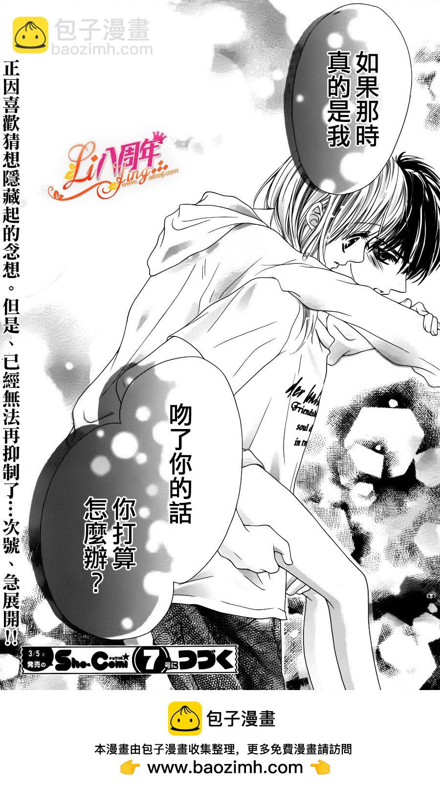 《17岁、亲吻和进煺两难》第02话 第35页