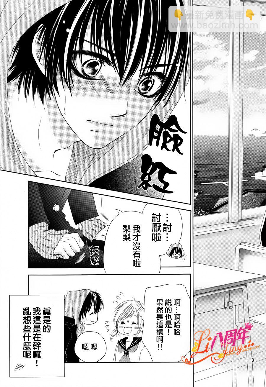 《17岁、亲吻和进煺两难》第02话 第3页