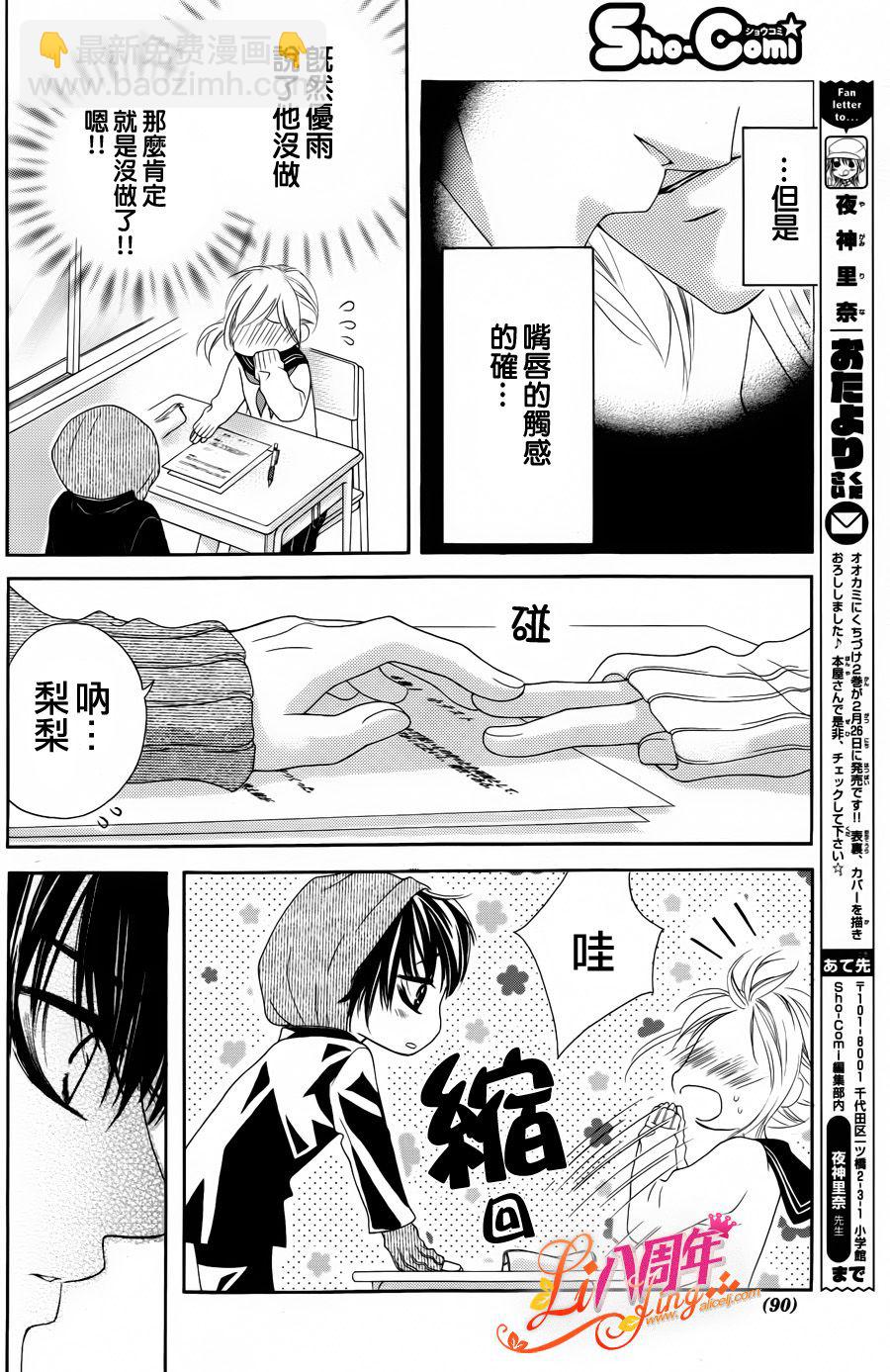 《17岁、亲吻和进煺两难》第02话 第4页