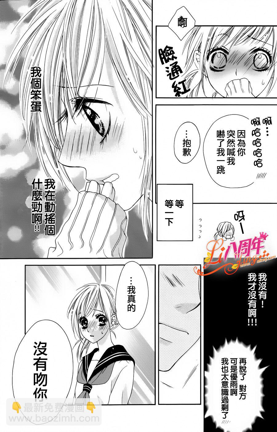 《17岁、亲吻和进煺两难》第02话 第5页