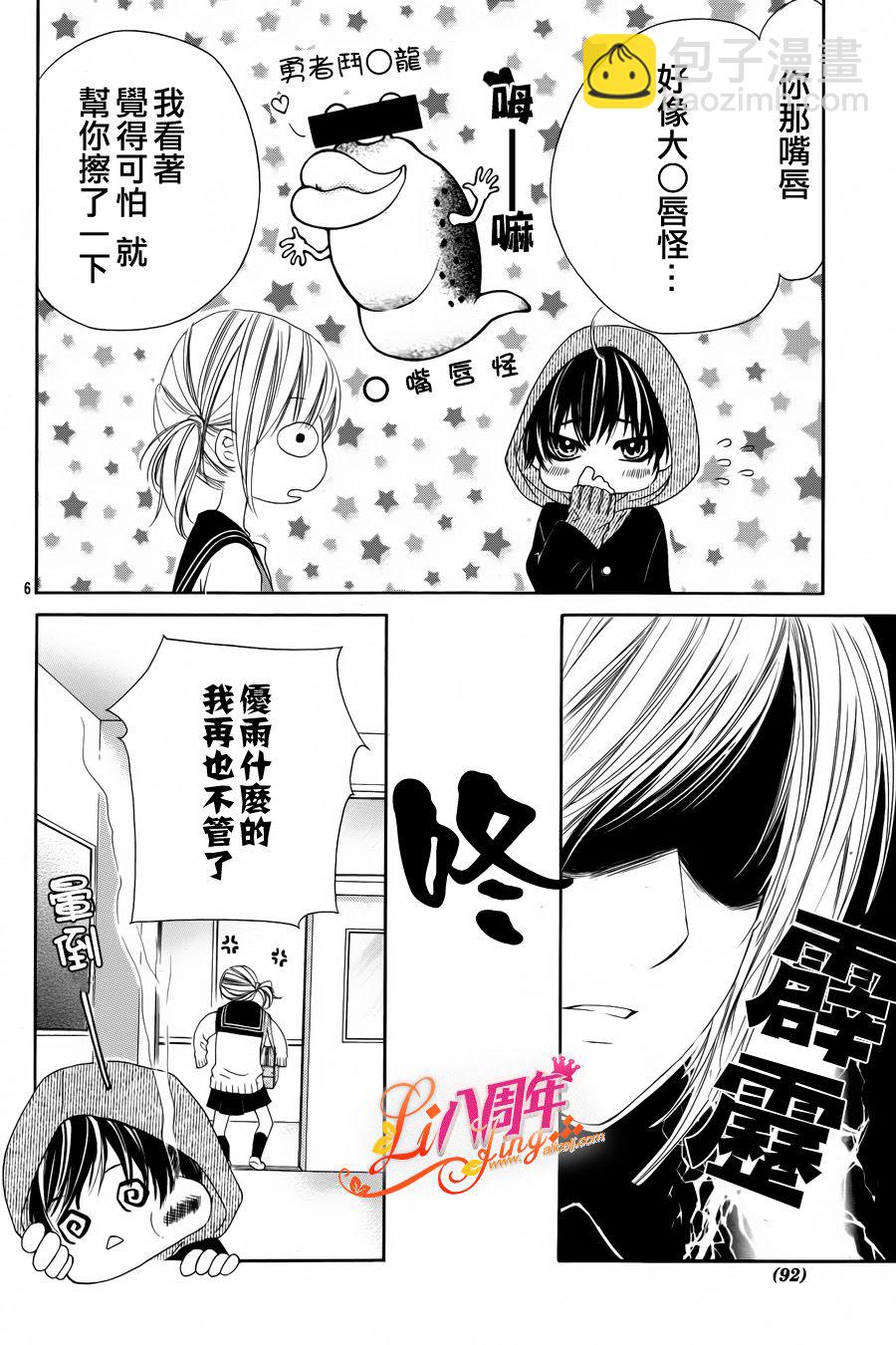 《17岁、亲吻和进煺两难》第02话 第6页