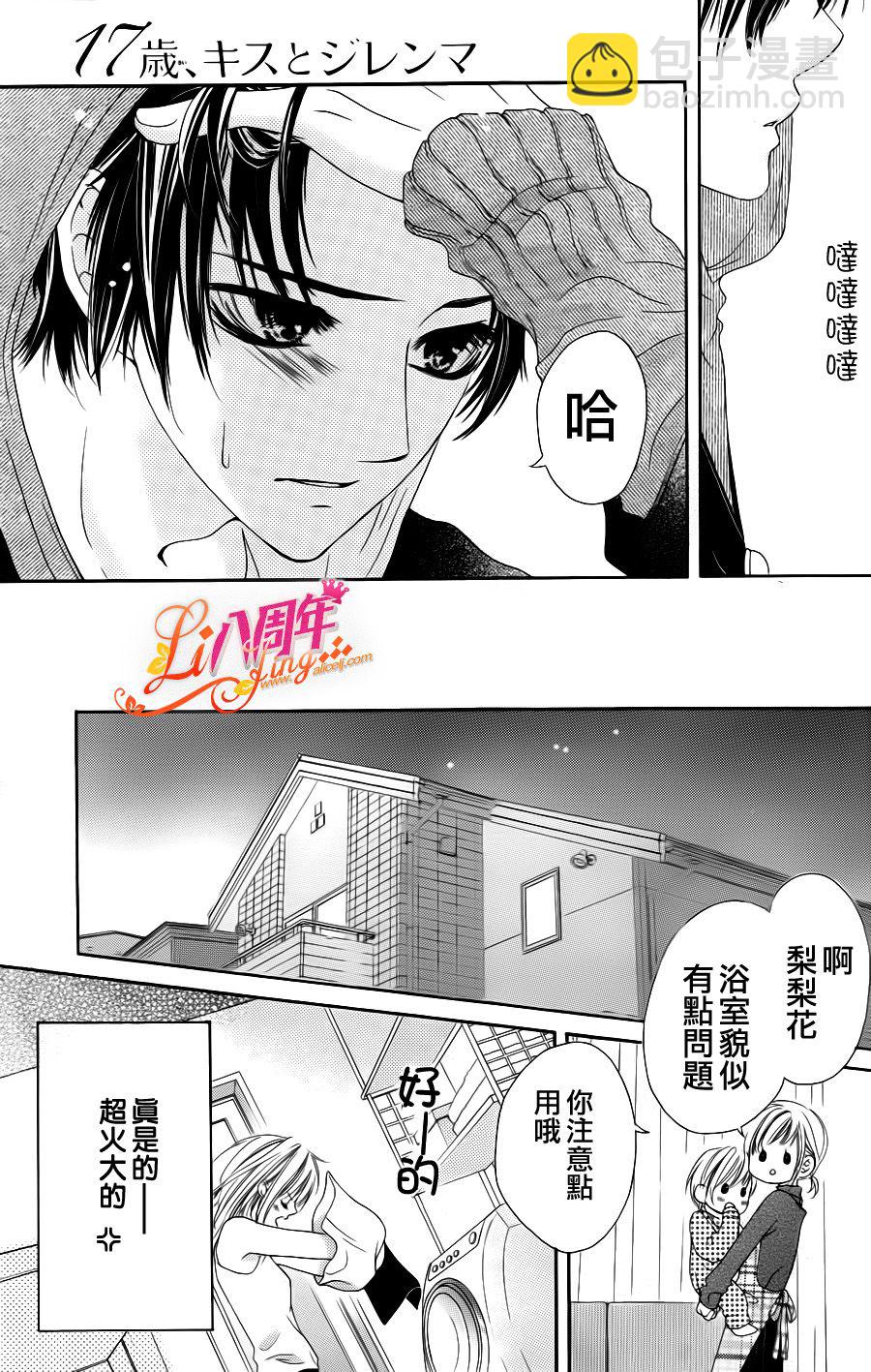 《17岁、亲吻和进煺两难》第02话 第7页