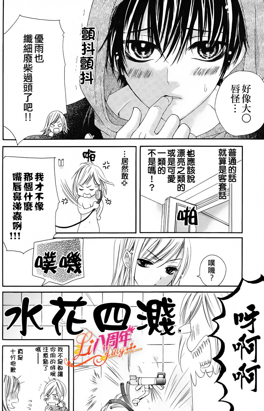 《17岁、亲吻和进煺两难》第02话 第8页