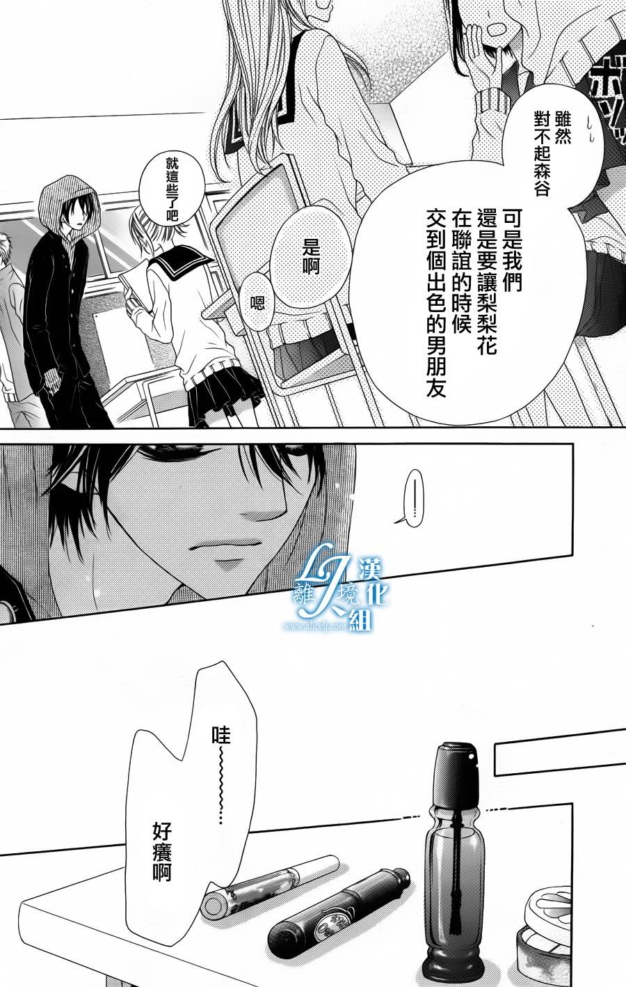 《17岁、亲吻和进煺两难》第01话 第11页