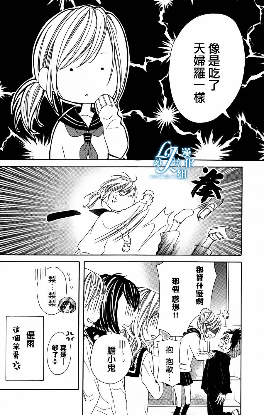 《17岁、亲吻和进煺两难》第01话 第15页