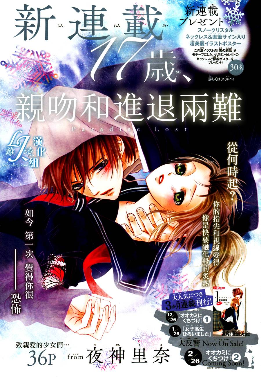 《17岁、亲吻和进煺两难》第01话 第1页