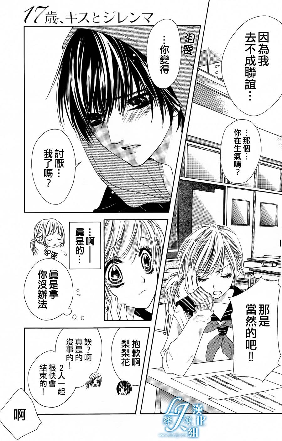 《17岁、亲吻和进煺两难》第01话 第20页