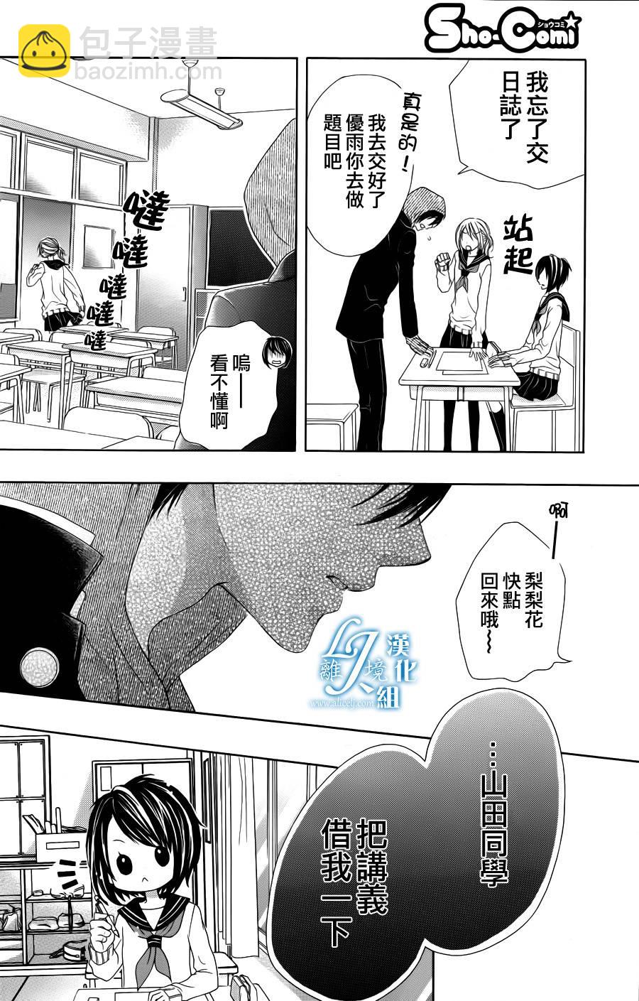 《17岁、亲吻和进煺两难》第01话 第21页