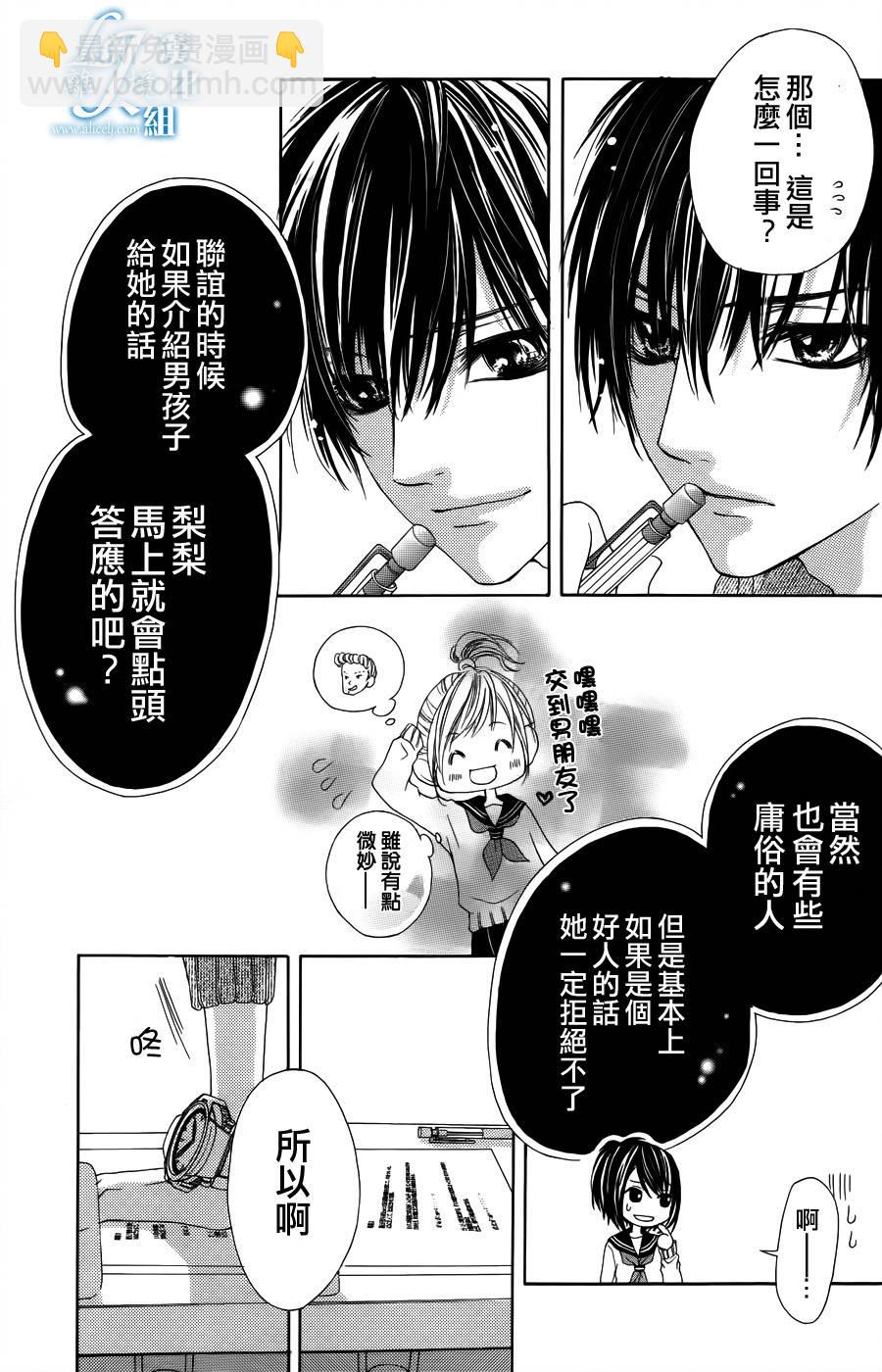 《17岁、亲吻和进煺两难》第01话 第24页