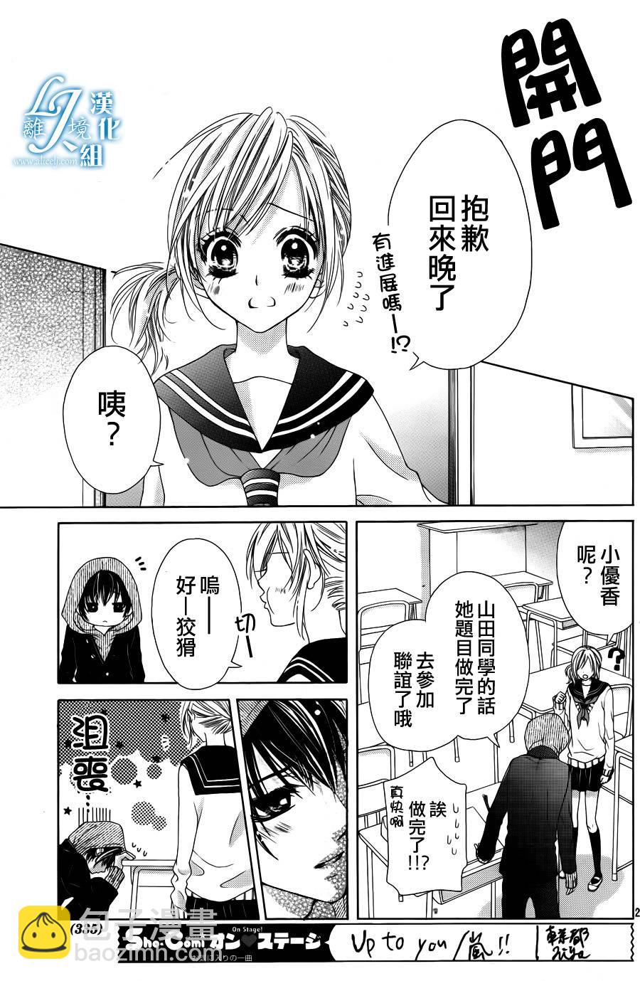 《17岁、亲吻和进煺两难》第01话 第30页