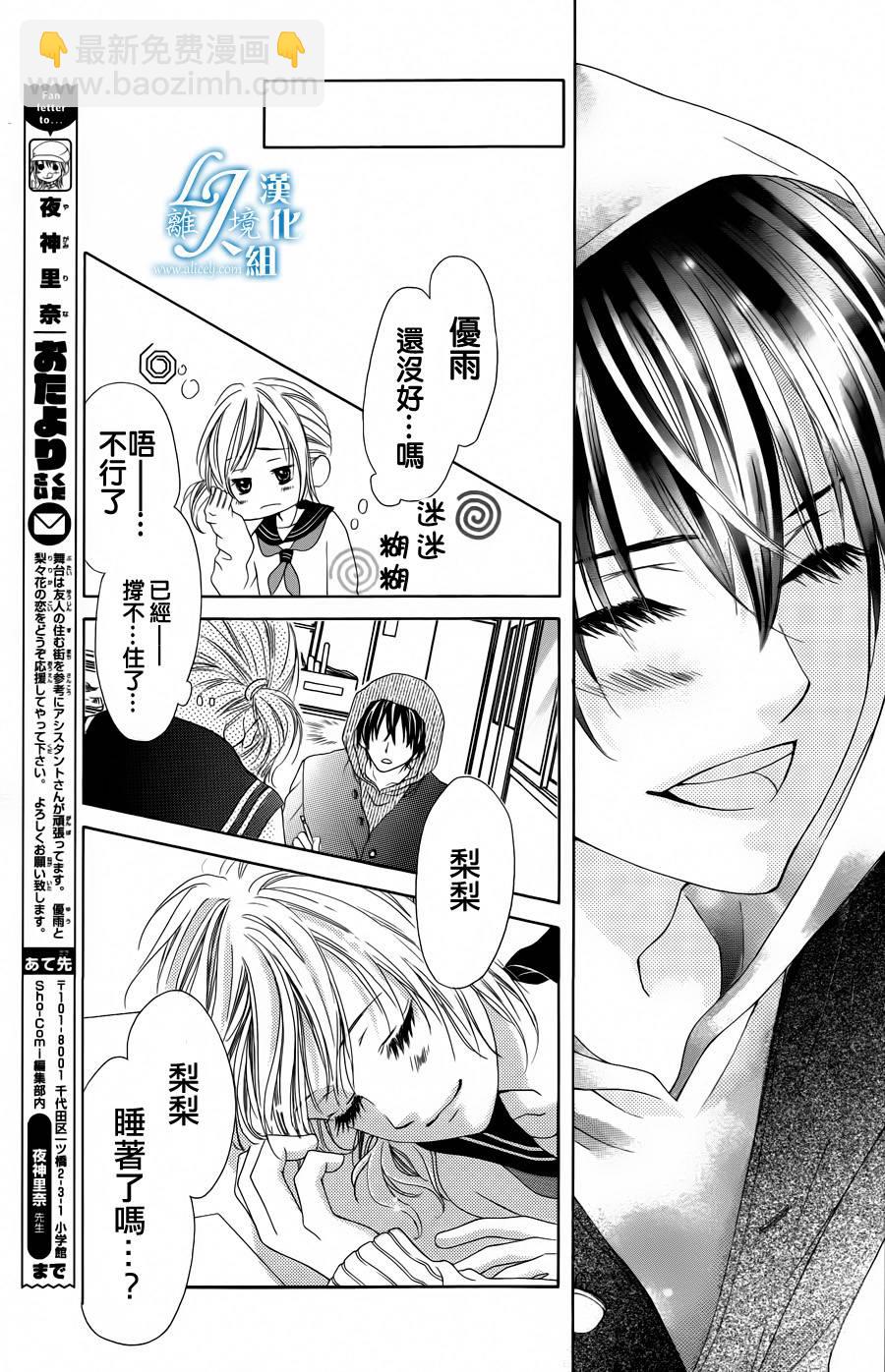 《17岁、亲吻和进煺两难》第01话 第32页