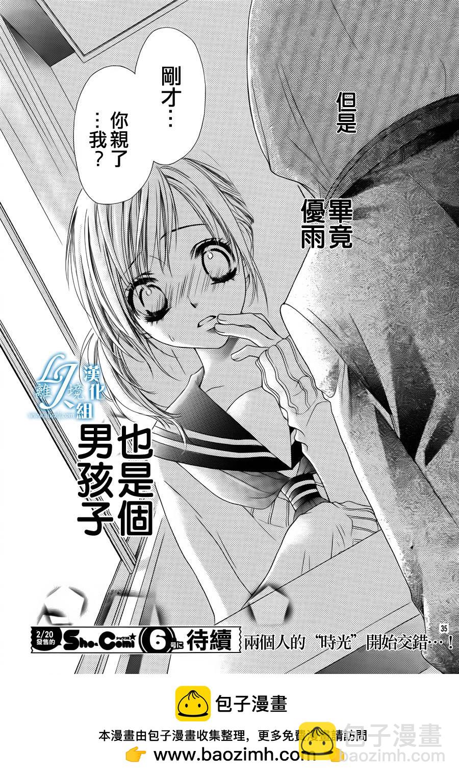 《17岁、亲吻和进煺两难》第01话 第36页