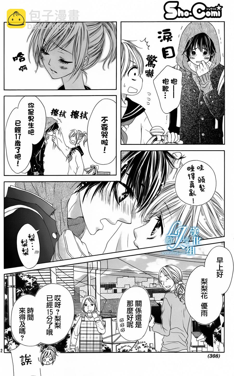 《17岁、亲吻和进煺两难》第01话 第3页