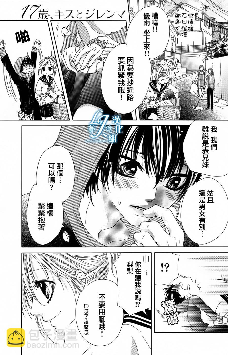 《17岁、亲吻和进煺两难》第01话 第4页