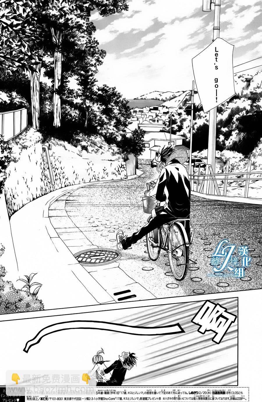 《17岁、亲吻和进煺两难》第01话 第5页