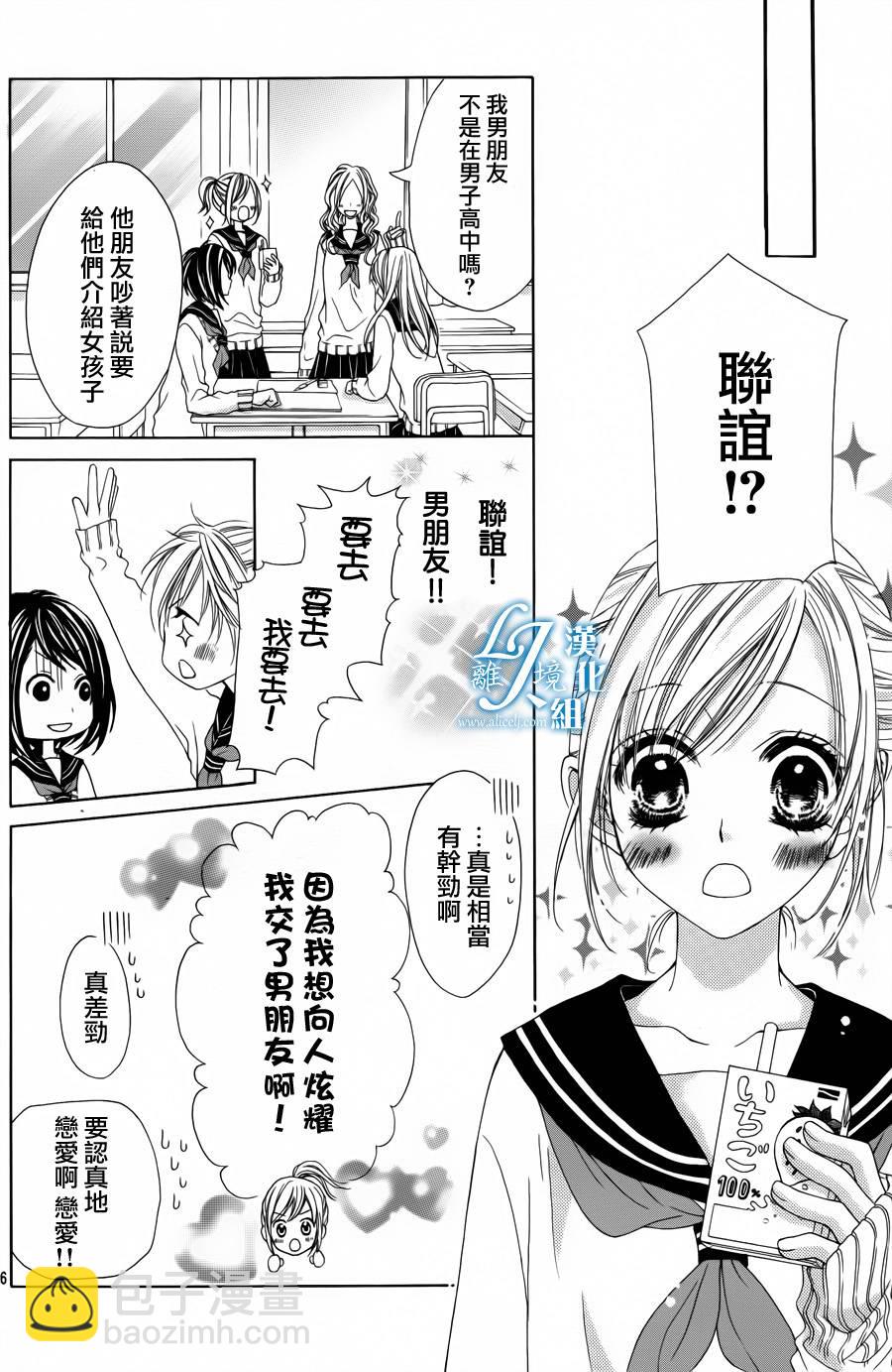 《17岁、亲吻和进煺两难》第01话 第7页