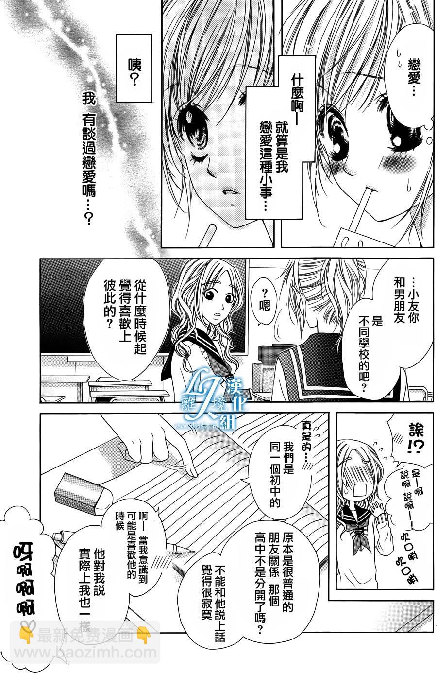 《17岁、亲吻和进煺两难》第01话 第8页