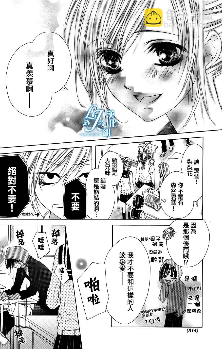 《17岁、亲吻和进煺两难》第01话 第9页