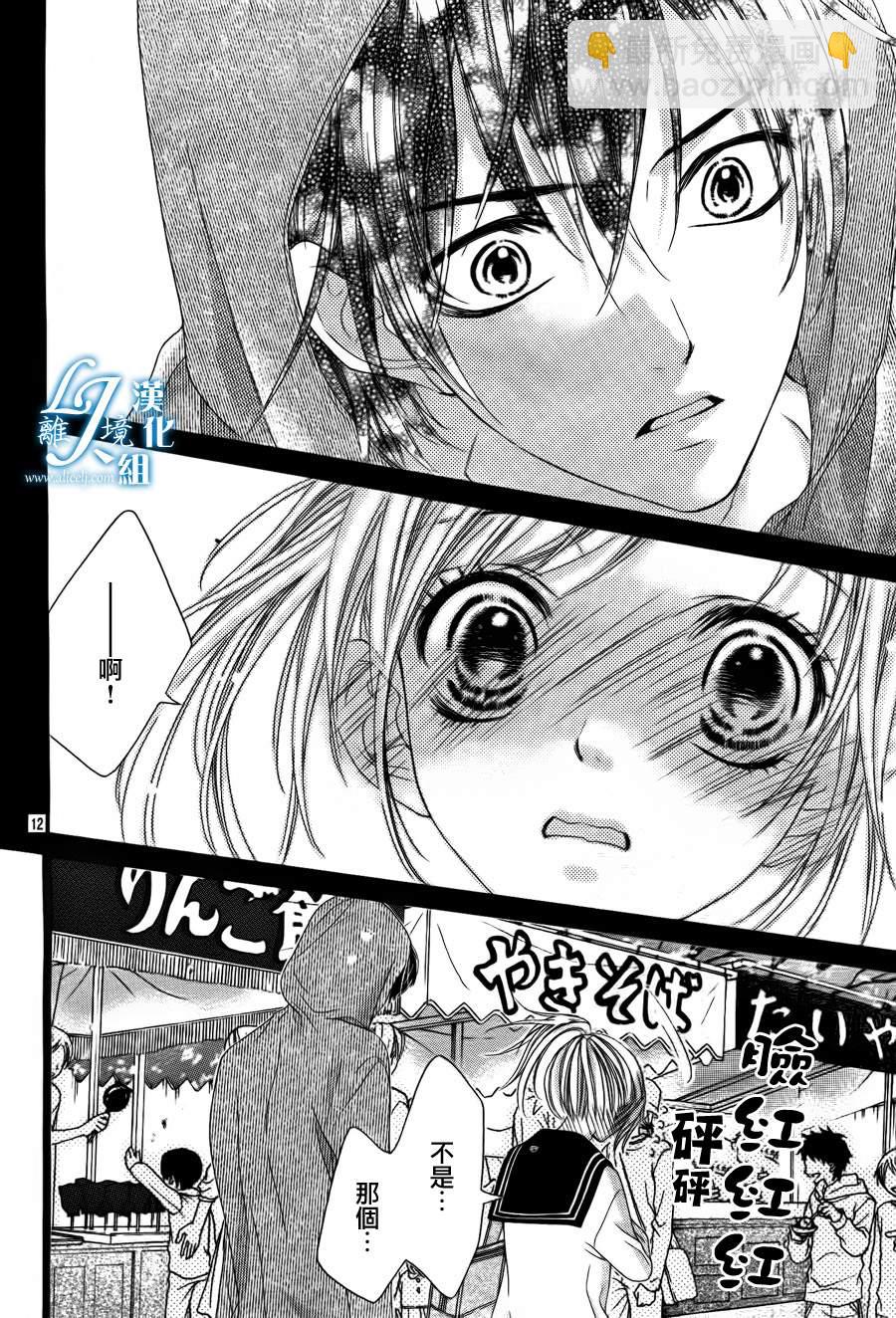 《17岁、亲吻和进煺两难》第06话 第11页