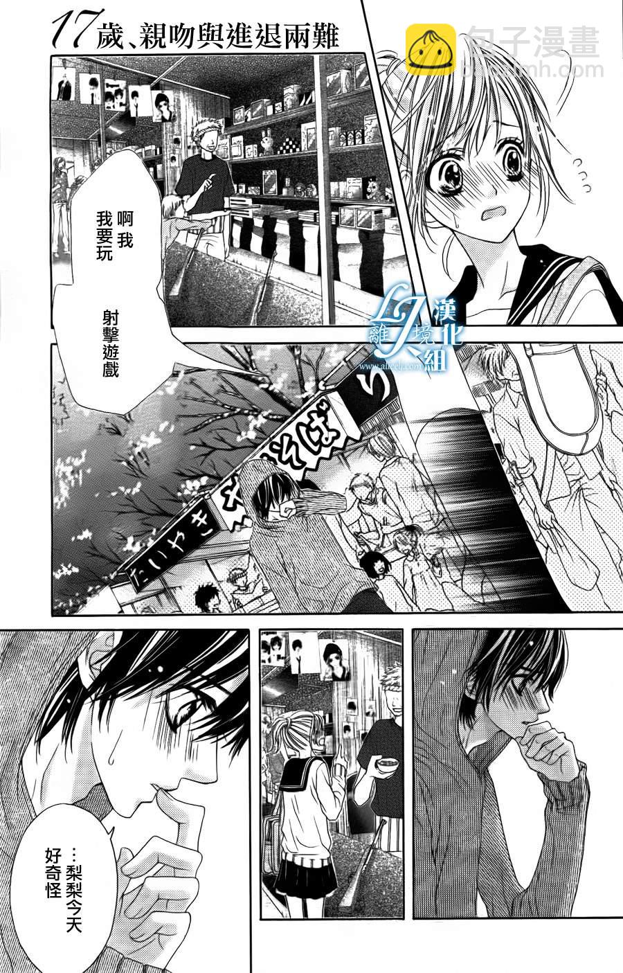 《17岁、亲吻和进煺两难》第06话 第12页