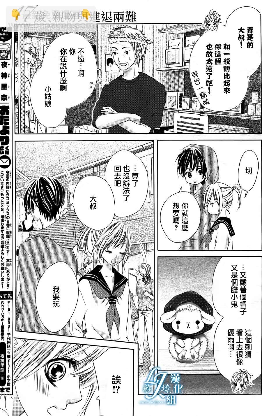 《17岁、亲吻和进煺两难》第06话 第14页
