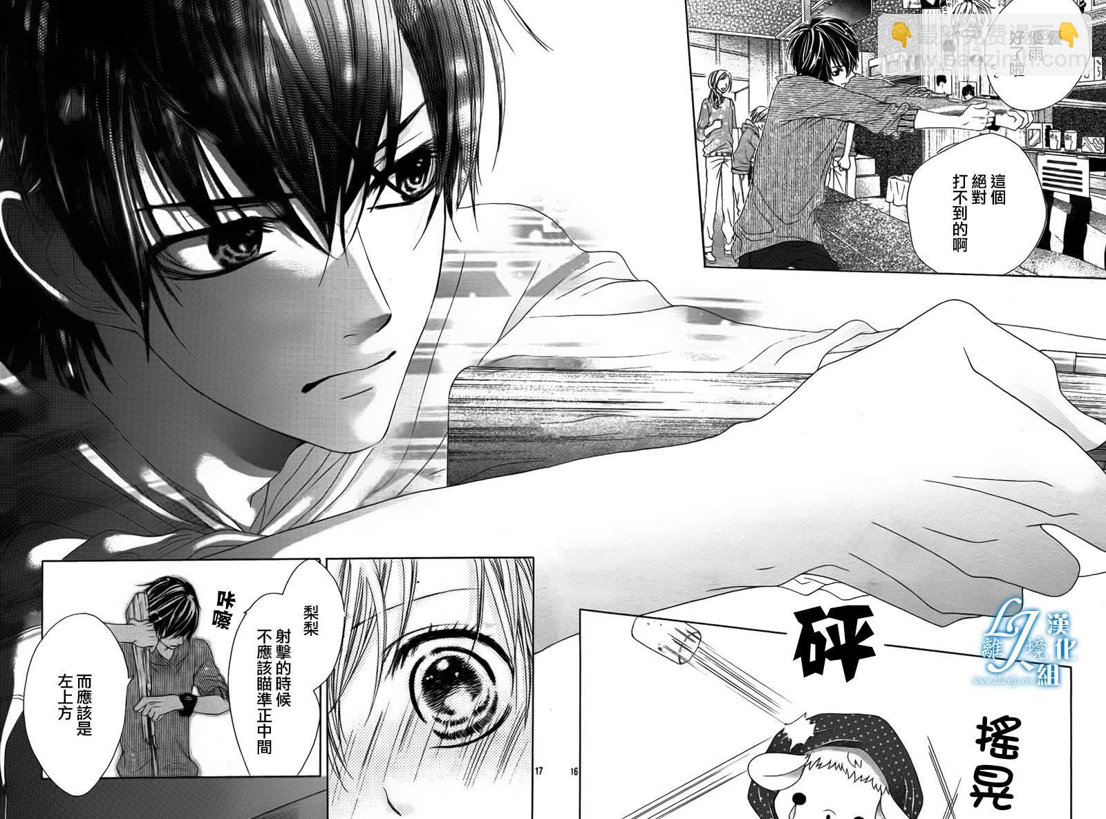 《17岁、亲吻和进煺两难》第06话 第15页