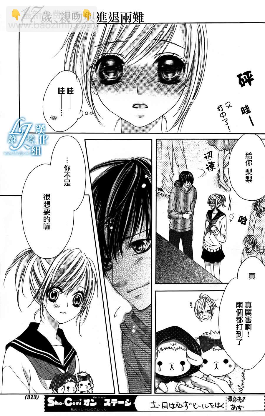 《17岁、亲吻和进煺两难》第06话 第17页