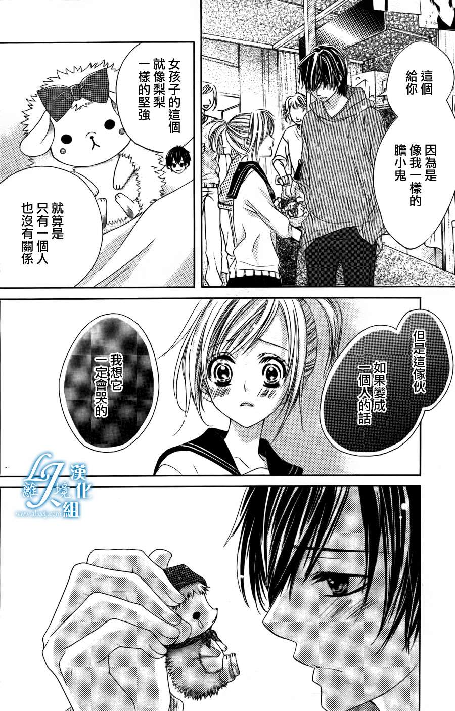 《17岁、亲吻和进煺两难》第06话 第18页