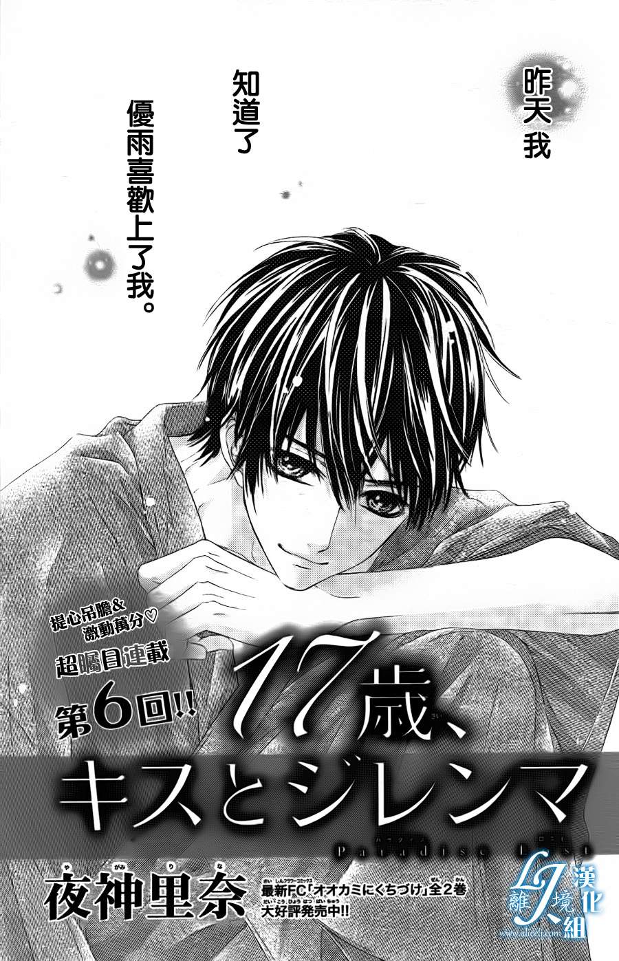 《17岁、亲吻和进煺两难》第06话 第1页