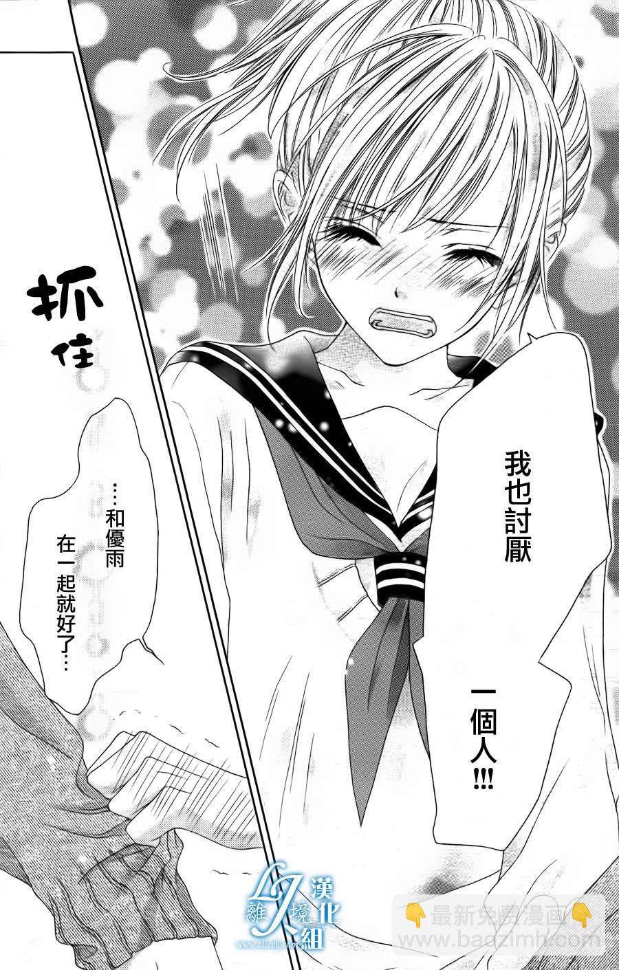 《17岁、亲吻和进煺两难》第06话 第20页